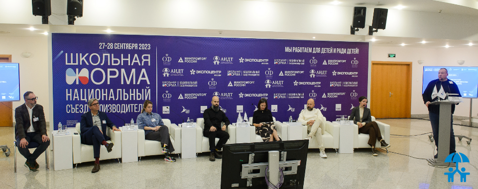 Национальный код или мировые тренды? На съезде школьной формы прошла дискуссия о брендинге