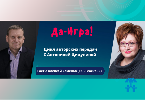 Алексей Семенов (ГК «Геоскан»): В руки детей должна попадать российская техника