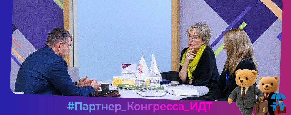 «Деловой клуб ИДТ» – 3 дня бизнес-переговоров 