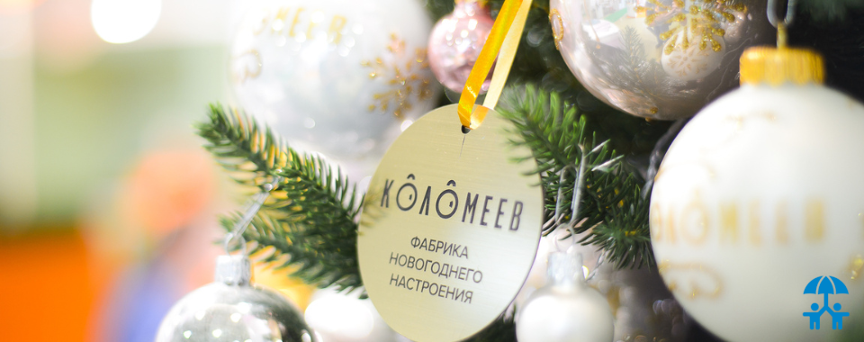 Компания КОЛОМЕЕВ оживила елочную игрушку