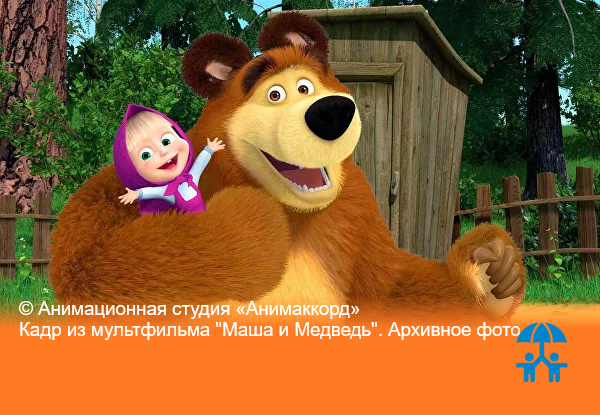 Герои сериала "Маша и Медведь" расскажут, чем заняться дома