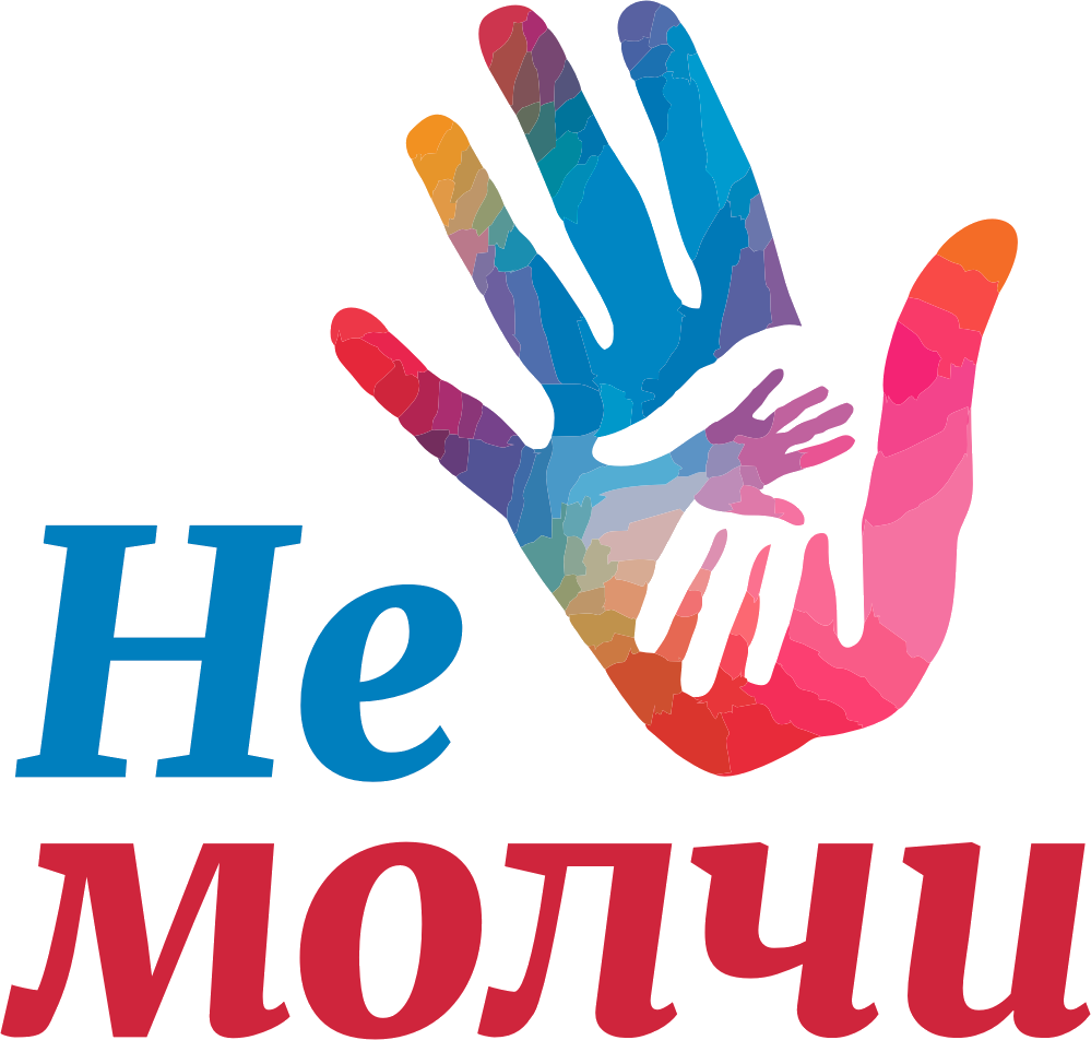 Не молчи, ООО