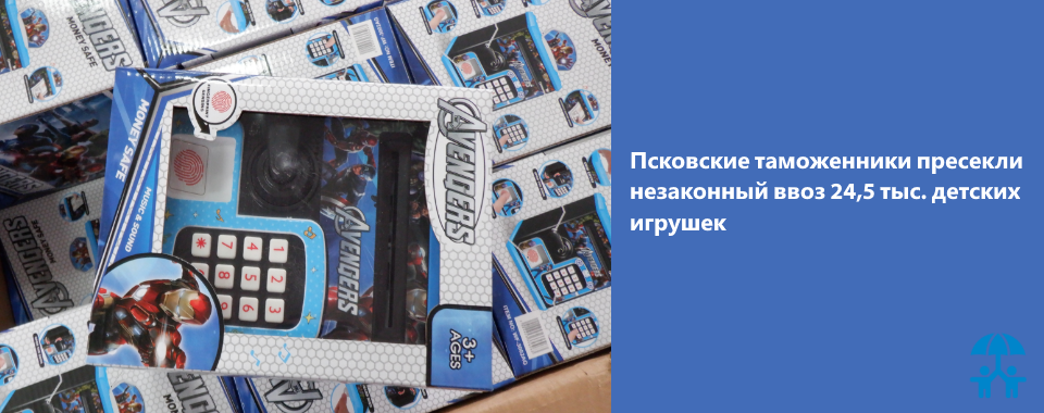 Псковские таможенники пресекли незаконный ввоз 24,5 тыс. детских игрушек