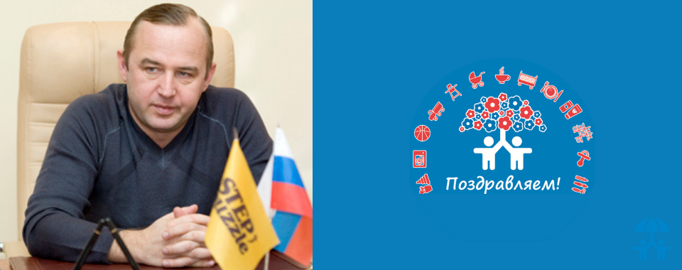 АИДТ поздравляет Сергея Степанова с Днем рождения!
