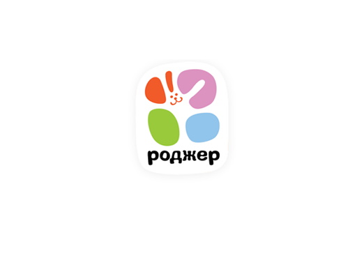 РОДЖЕР