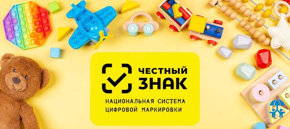 Число производителей игр и игрушек в системе «Честный знак» удвоилось