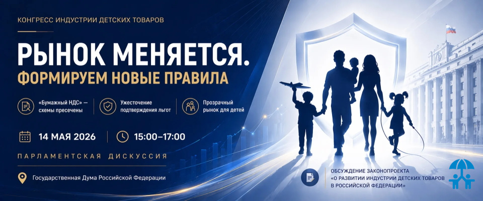 Серые схемы и новые правила: как меняется регулирование рынка детских товаров