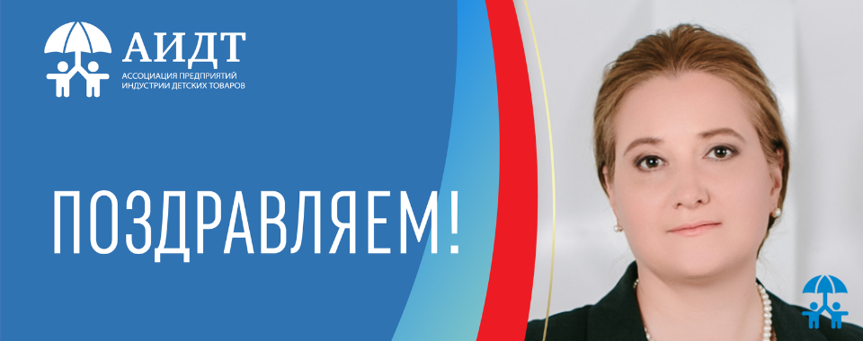 АИДТ поздравляет Марию Грошеву с Днем рождения!