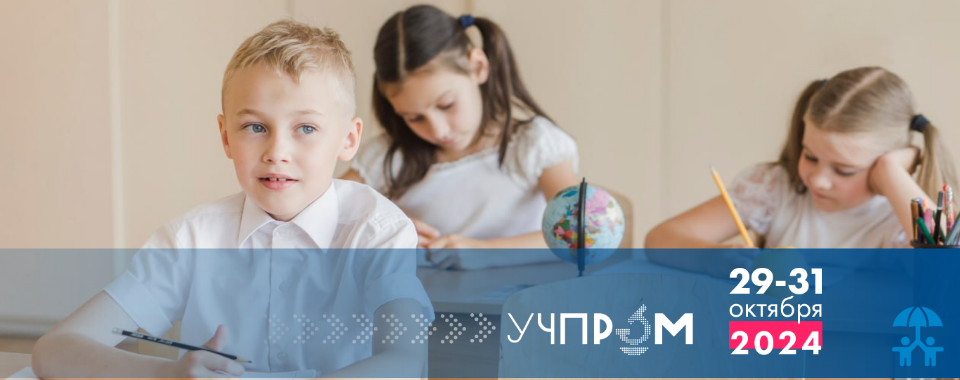 УЧПРОМ-2024: тест-драйв для школьной мебели