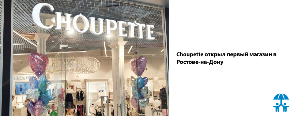 Choupette открыл первый магазин в Ростове-на-Дону
