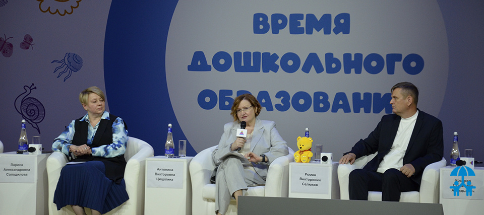 Минпросвещения России отметило вклад АИДТ в проведение форума «Время дошкольного образования»