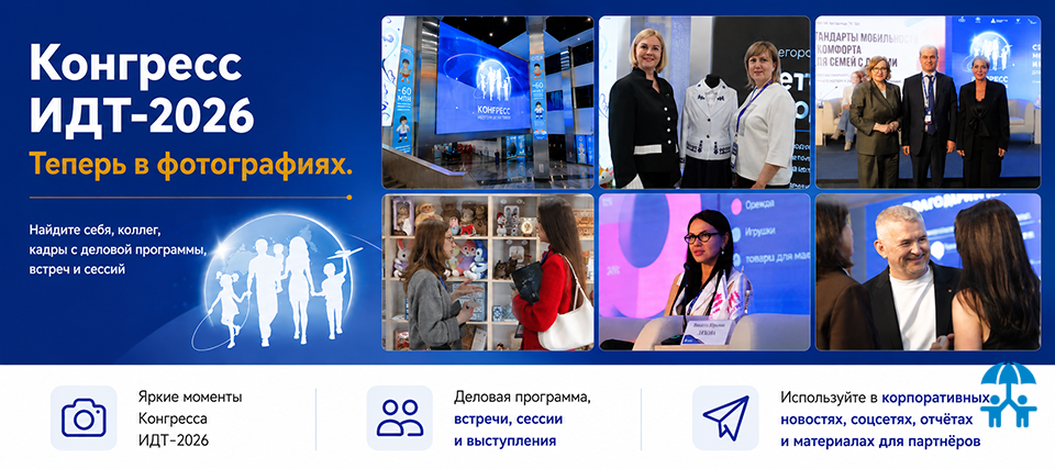 Фотогалерея Конгресса ИДТ–2026 опубликована на официальных площадках