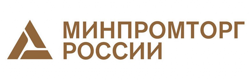 Министерство промышленности и торговли РФ