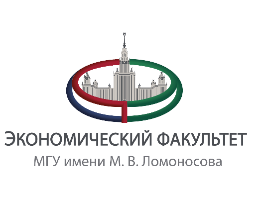 Экономический факультет МГУ имени М.В.Ломоносова