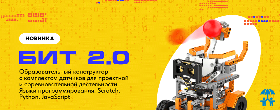 НПО «Дополнительное образование» выпустило новый робототехнический набор