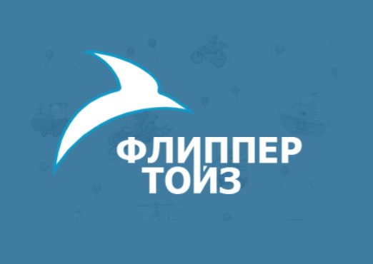 ФЛИППЕР ТОЙЗ