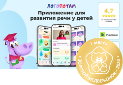 Мобильное приложение «Логопотам»