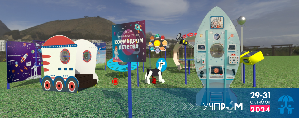 «Умные площадки» на экспозиции УЧПРОМа-2024