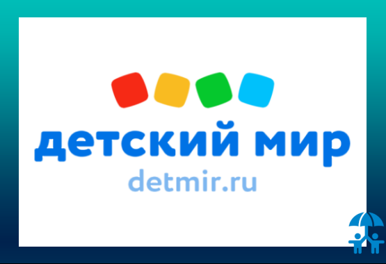 Стратегическим партнером Конгресса индустрии детских товаров стала Группа компаний «Детский мир»
