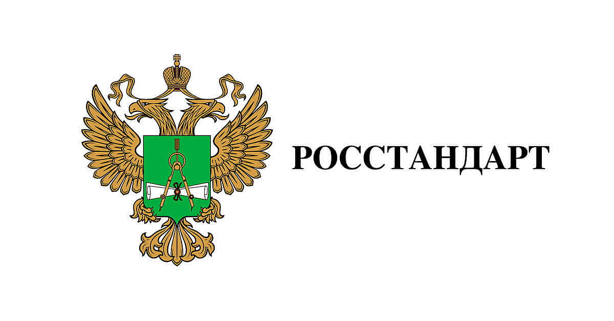 Росстандарт