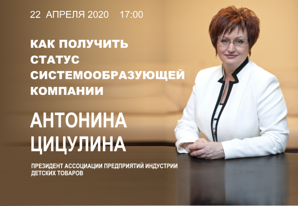 Как получить статус системообразующей компании