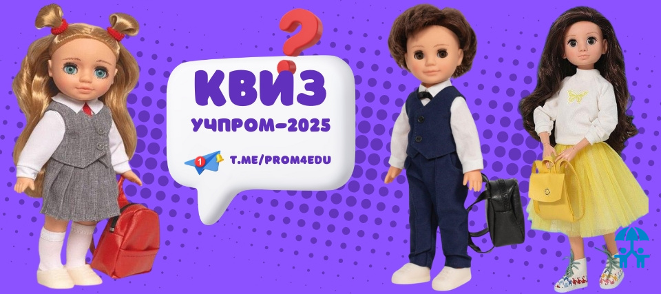 Всегда «Весна»! Как известная фабрика игрушек рассказывает о своей продукции через квиз