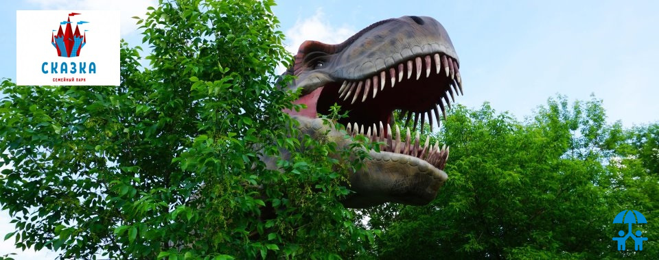 В парке «Сказка» объявлены в розыск динозавры