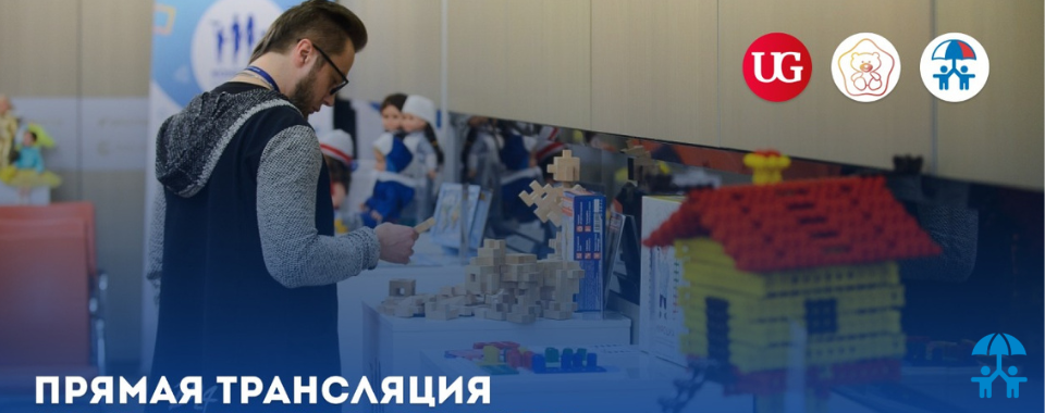 Прямая трансляция круглого стола из МГПУ «Игрушки–дело серьезное» 