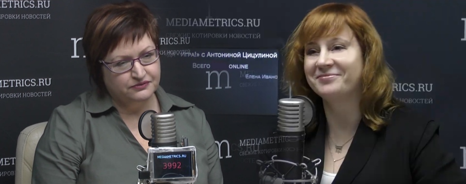 «Да Игра!» Антонина Цицулина и Елена Иванова обсудили влияние современных медиа на выбор родителей