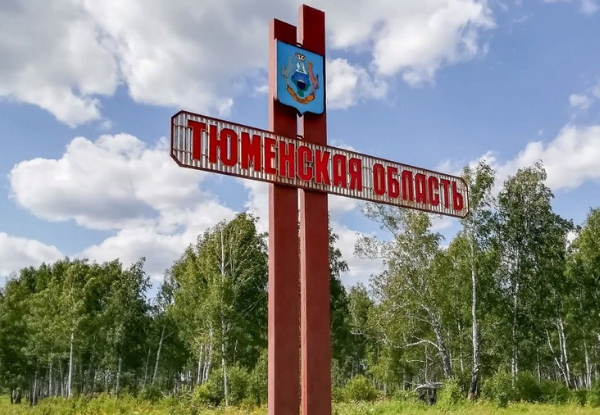 Совещание регионального отделения АИДТ в Тюменской области