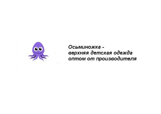 Осьминожка, ООО