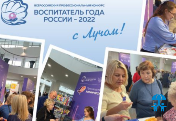 Партнером конкурса «Воспитатель года» стала компания «Луч»
