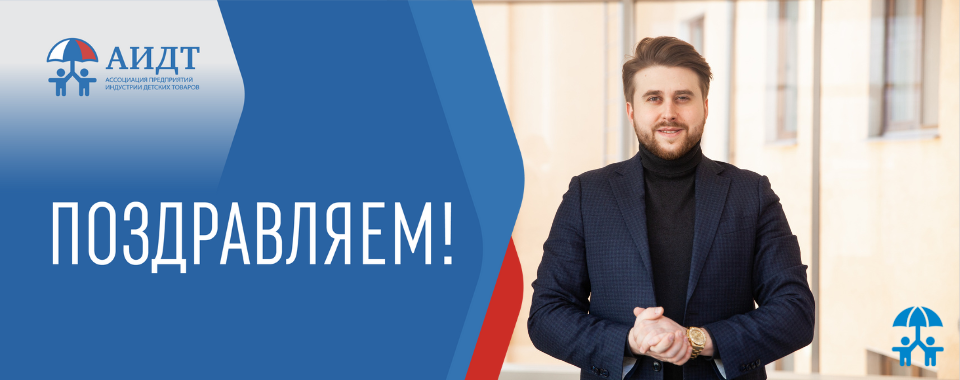 Ассоциация поздравляет Игоря Цыплакова с юбилеем!