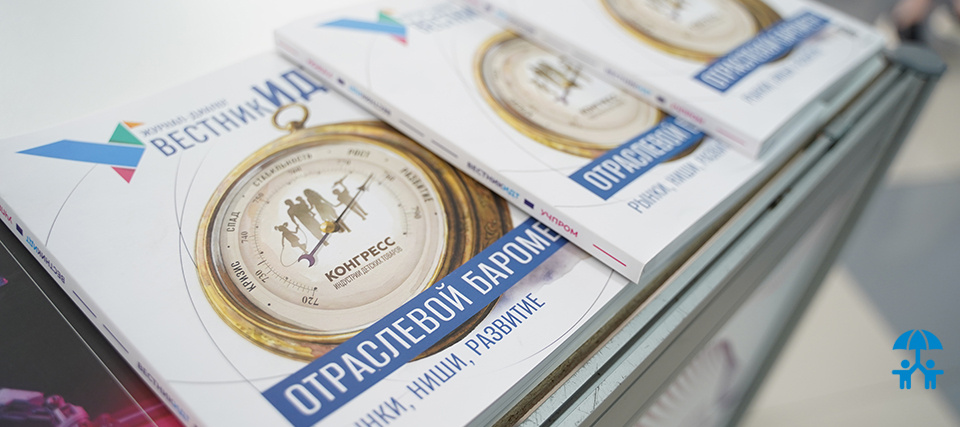 «Вестник ИДТ»: главные темы Конгресса на страницах отраслевого издания