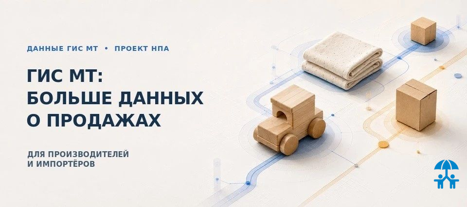 Производителям и импортёрам предлагают расширить доступ к данным о продажах маркированных товаров