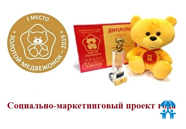 Навигатор «Золотого медвежонка». Ⅰ место. Социально-маркетинговый проект года