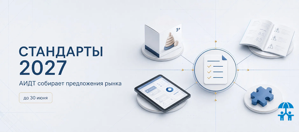 ТК 181 собирает предложения по стандартам на 2027 год