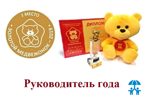 Навигатор «Золотого медвежонка». Ⅰ место. Руководитель  года