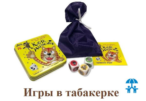 Компания «Десятое королевство» представляет игры в табакерке 