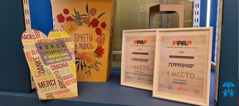 «Гофромир» занял 1 место в рейтинге РРАР в категории «Упаковка»