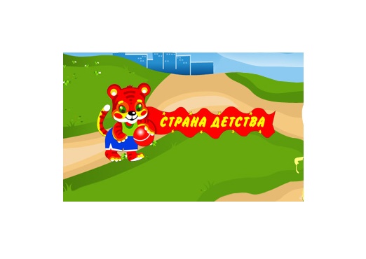 Страна Детства