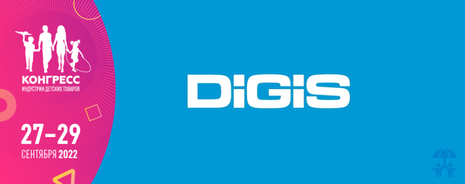 Группа компаний DIGIS стала техническим партнером Конгресса ИДТ