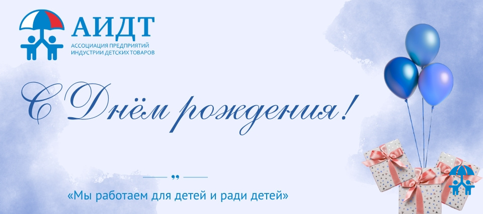 Профессиональное сообщество для детства отмечает 17-летие