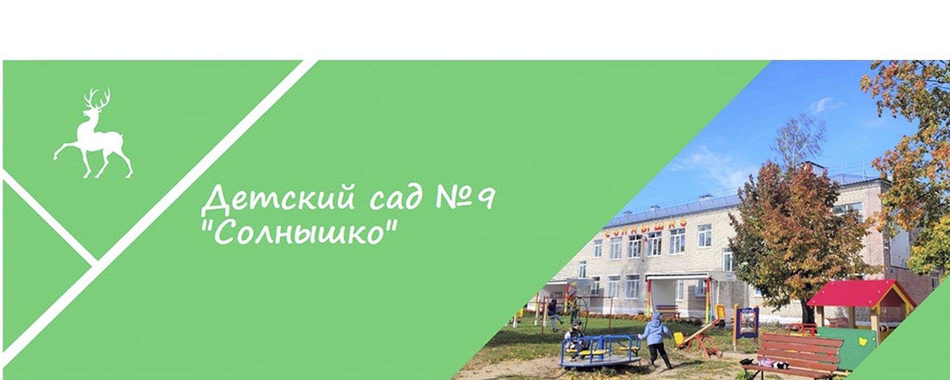 МБДОУ ОВ  №9 «Солнышко»