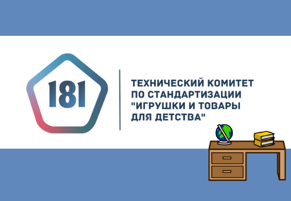 Установочное совещание отраслевой рабочей группы «Детская и школьная мебель»