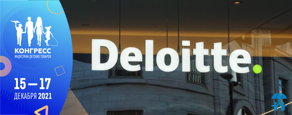 Deloitte примет участие в XII Конгрессе ИДТ 