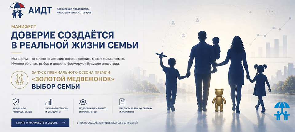 Премия «Золотой медвежонок» объявляет о запуске премиального сезона «Выбор семьи»