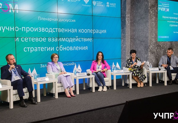 II Национальный съезд учебной промышленности «УЧПРОМ-2024»