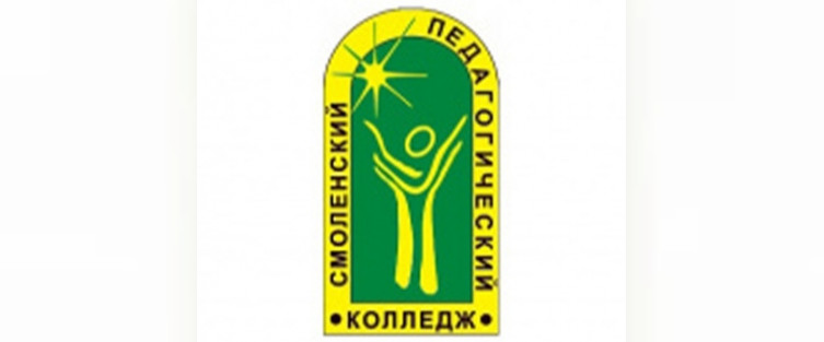 Смоленский педагогический колледж