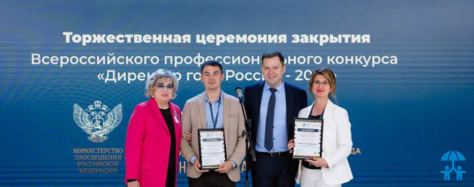 АИДТ и «Учительская газета» вручили специальные призы для победителей конкурса «Директор года России-2023»